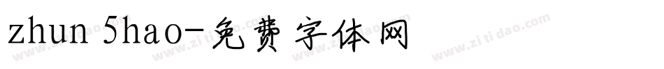 zhun 5hao字体转换